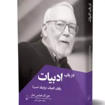 کتاب در باب ادبیات