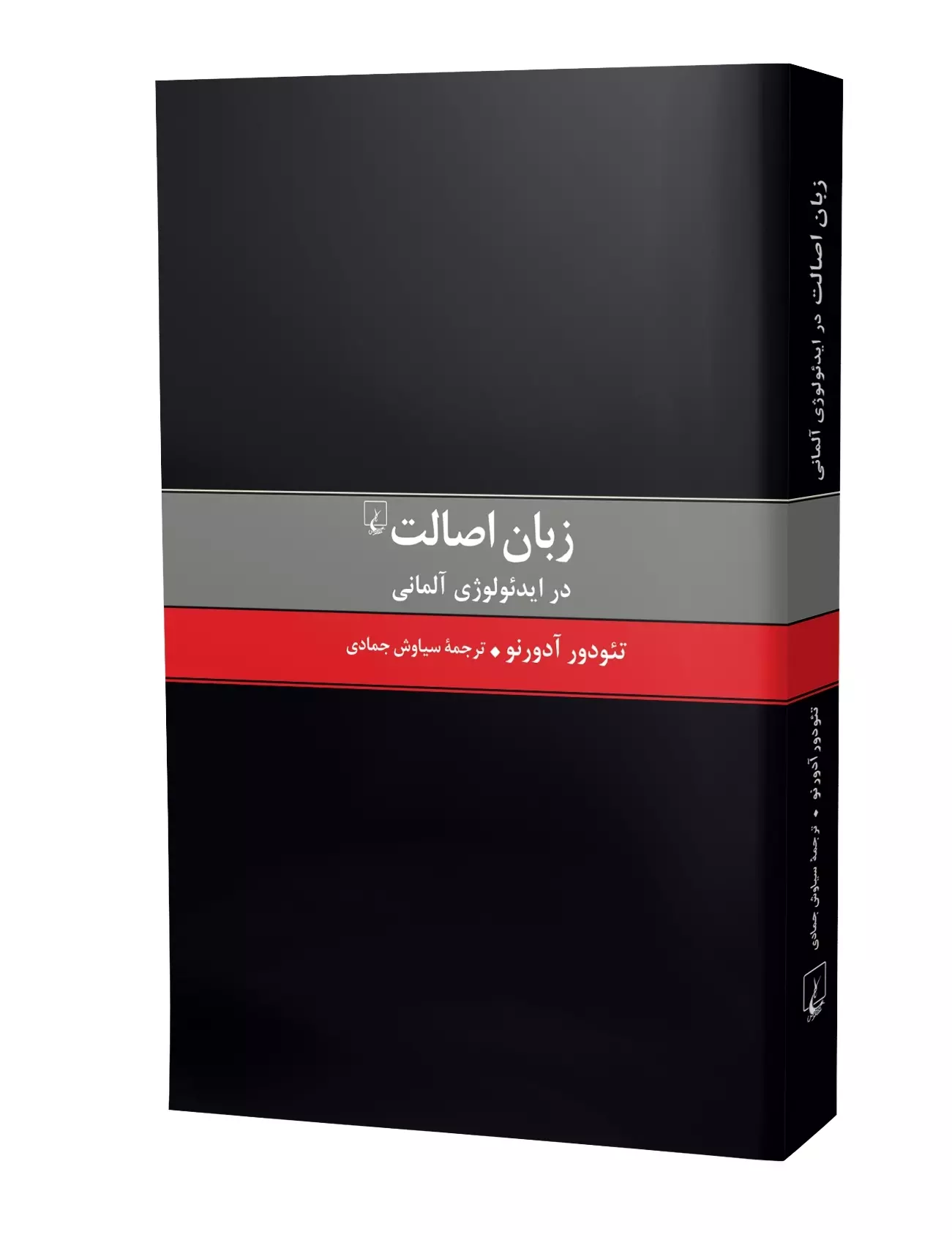 کتاب زبان اصالت کتاب زبان اصالت