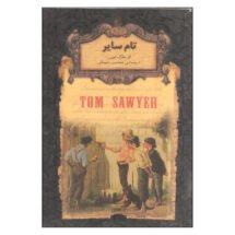 کتاب تام سایر