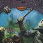 کتاب جنگاوران جوان