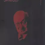 کتاب نقد صریح