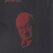 کتاب نقد صریح