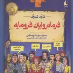 کتاب فرمانروایان فرومایه