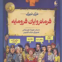 کتاب فرمانروایان فرومایه