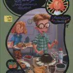 کتاب فرانک پرل در مسابقه ی جنجالی شیرینی پزی