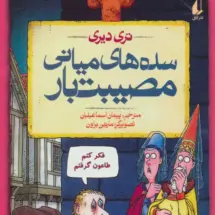 کتاب سده های میانی مصیبت بار