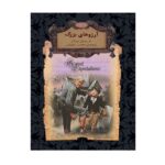 کتاب آرزوهای بزرگ