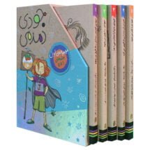 مجموعه کتاب جودی دمدمی ( جلدهای 1 تا 5)