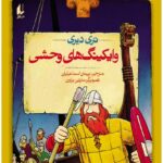 کتاب وایکینگ های وحشی