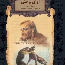 کتاب آوای وحش