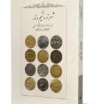 کتاب شعر تر و سیم و زر