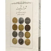 کتاب شعر تر و سیم و زر