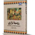 کتاب روسیه ی تزاری