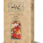 کتاب شاه عباس