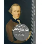 کتاب شرحی بر نقد عقل محض