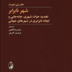 کتاب شهر نابرابر