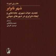 کتاب شهر نابرابر