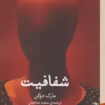 کتاب شفافیت