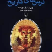 کتاب درس های تاریخ