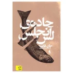 کتاب جاده ی لس آنجلس