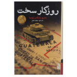 کتاب روزگار سخت