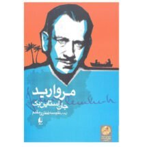 کتاب مروارید