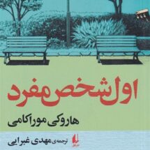 کتاب اول شخص مفرد