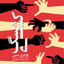 کتاب سگ کشی