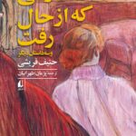 کتاب زنی که از حال رفت