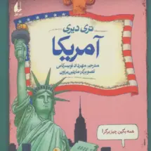 کتاب آمریکا