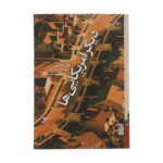 کتاب دیگر آمریکایی ها