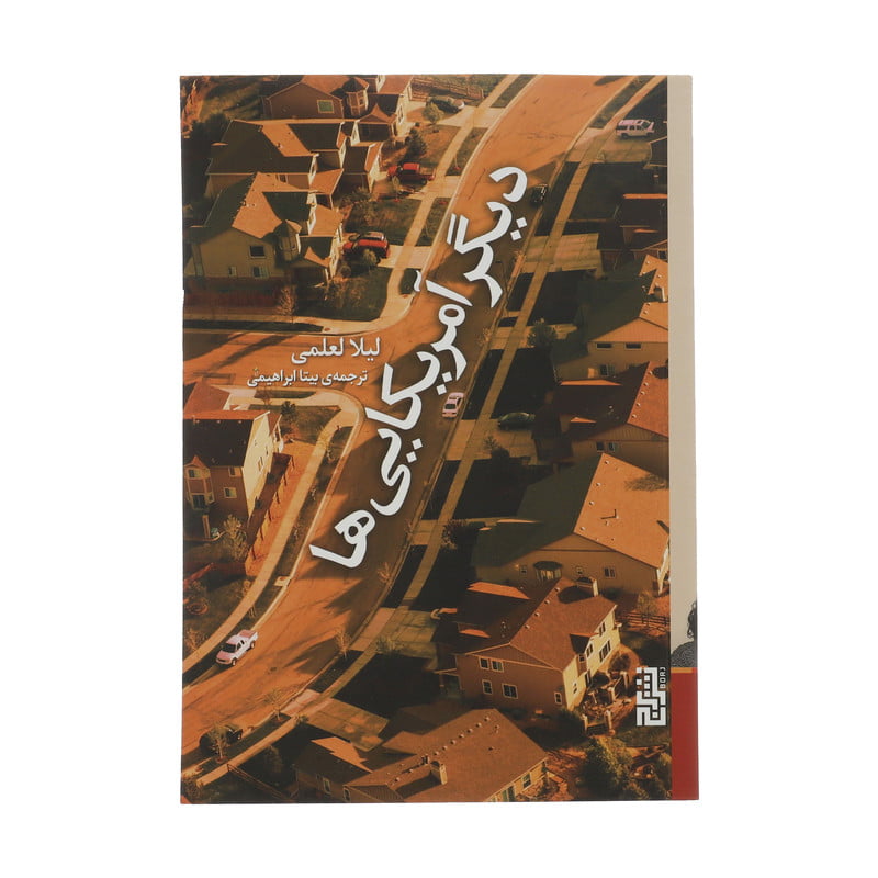 کتاب دیگر آمریکایی ها کتاب دیگر آمریکایی ها