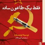 کتاب فقط یک طاعون ساده