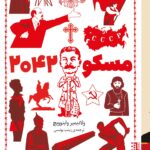 سال 1982 است. ویتالی کارتسف، نویسنده‌ی تبعیدی روس، متوجه می‌شود یک آژانس مسافرتی در مونیخ، تور مسافرتی با تاریخی وسوسه‌انگیز برگزار می‌کند؛ سفر به مسکوی سال 2042. چگونه می‌توان دست رد به سینه‌ی سفر به آینده زد؟ سفر به میانه‌ی قرن بیست‌ویکم سرشار از شگفتی است؛ در این ملغمه‌ی مارکسیستی- ارتدوکسی، این مهمان ناخوانده به مرکز اتفاق‌ها پرت می‌شود و به چهره‌ی ادبی تأثیرگذار انقلاب جدید بدل می‌شود. چهره‌های گوناگونی اینجا نقش بازی می‌کنند: تروریست‌ها، شیخ‌های عرب، جاسوس‌های کا گ ب، رهبران کرملین، روزنامه‌نگاران امریکایی و نویسنده‌‌ی بزرگ و معتبری سوار بر آن اسب سفید؛ نویسنده‌ای که می‌خواهد ناجی مسکو در سال 2042 باشد.