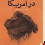 کتاب در آمریکا