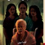 کتاب ساری سبز