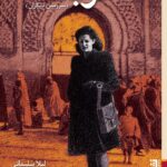 کتاب غربت (سرزمین دیگران)