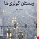 کتاب زمستان کوئری ها