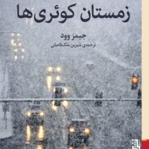 کتاب زمستان کوئری ها