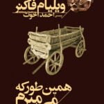 کتاب همین طور که می میرم