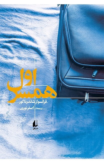 کتاب همسر اول کتاب همسر اول