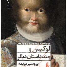 کتاب لوکیس و چند داستان دیگر