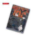 MOB PSYCHO 100 - 3 / MANGA