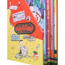 مجموعه کتاب نیما نابغه (4 جلدی)