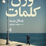 کتاب وزن کلمات