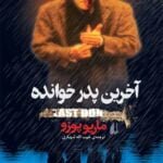 کتاب آخرین پدرخوانده