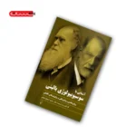 کتاب آشنایی با سوسیوبیولوژی بالینی