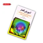 کتاب آموزش گفتار