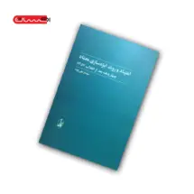 کتاب اعتیاد و روند ابژه سازی معتاد