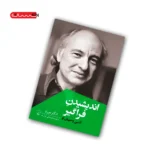 کتاب اندیشیدن فراگیر